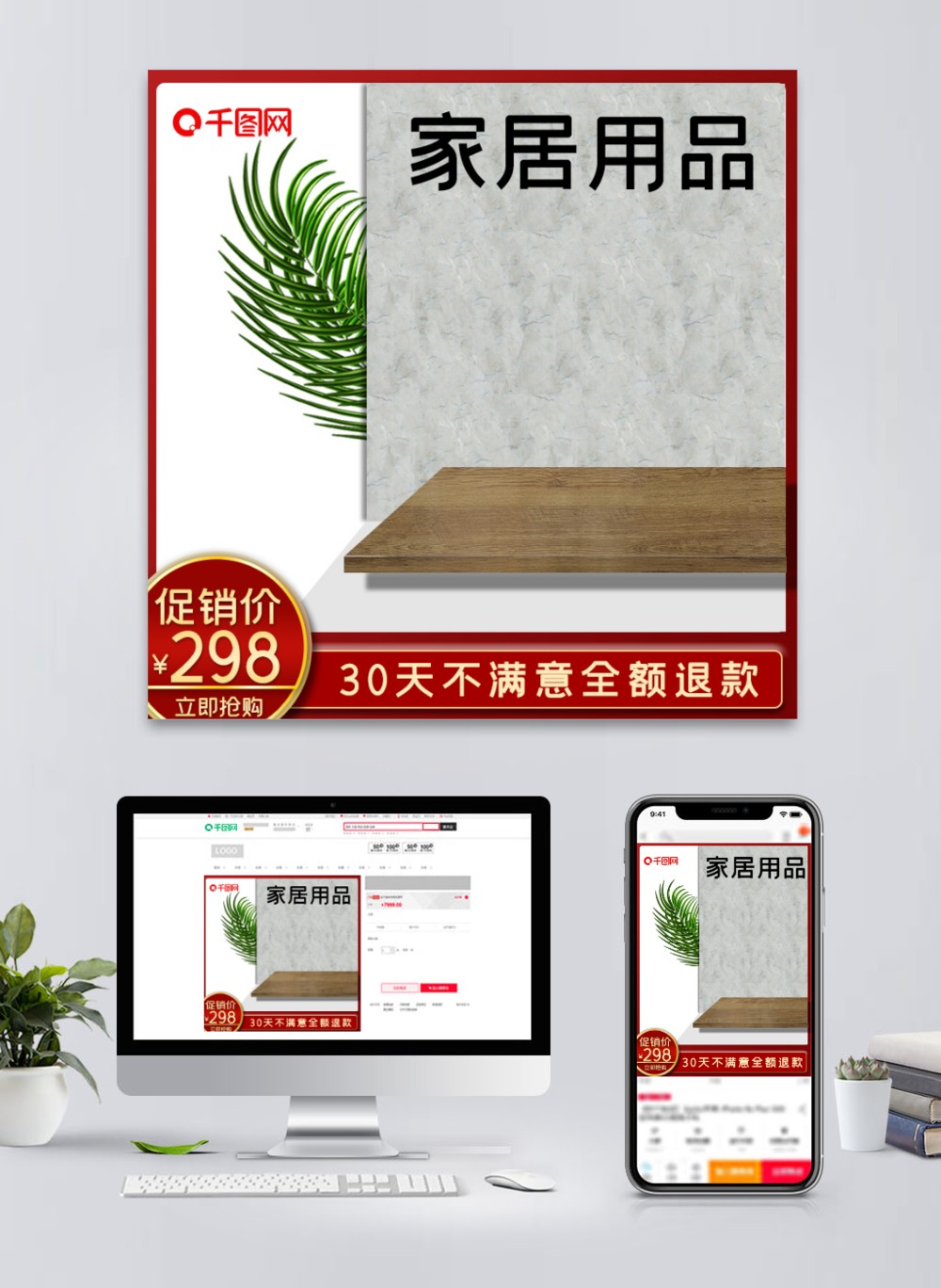 原創設計 淺色與紅色交織的現代廚房用品電器PSD主圖，點亮家居生活美學